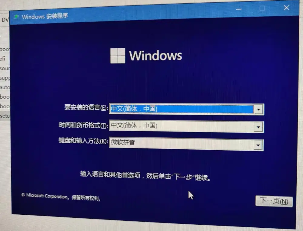 Windows 11 setup Screen